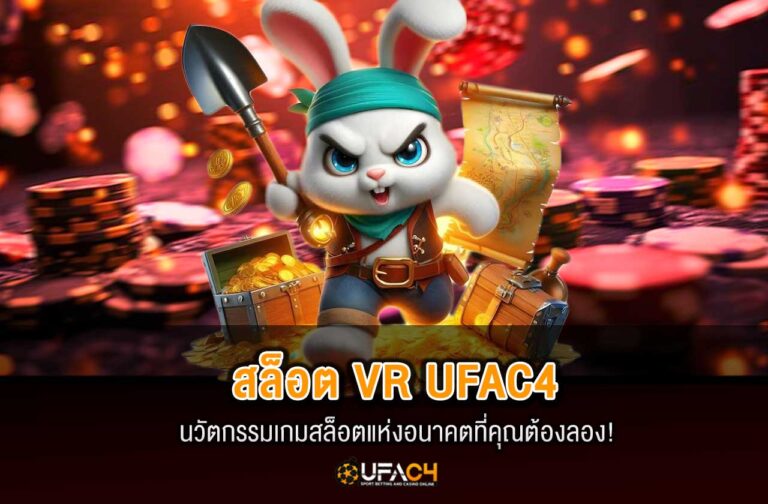 ufac4-สล็อต-VR
