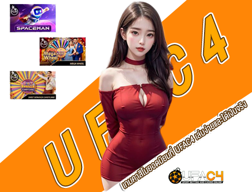 ufac4-เกมคาสิโนยอดนิยม